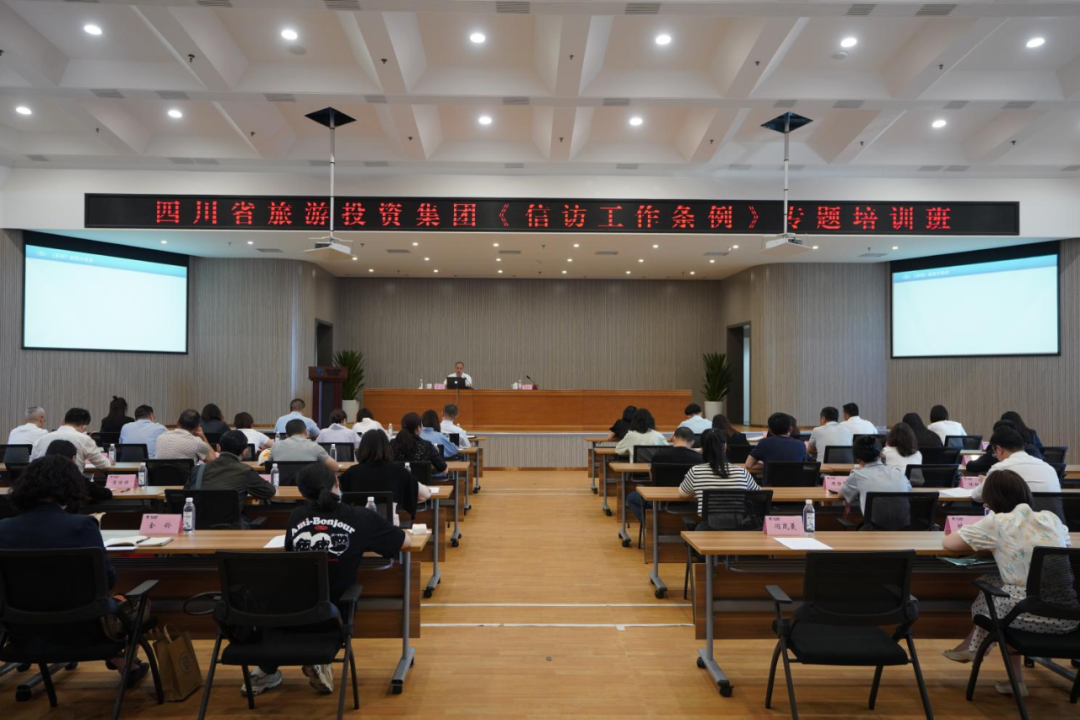 学条例、解民忧、促和谐 集团举办学习《信访工作条例》专题培训班